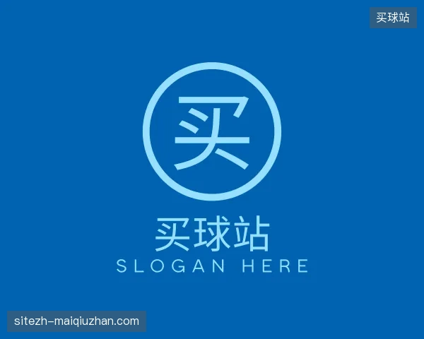 走近买球站中国官网