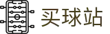 买球站 - 网上买球 - 世界杯体育情报秒速全触达快报网络